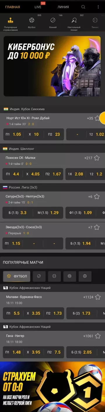 МЕЛБЕТ_mob